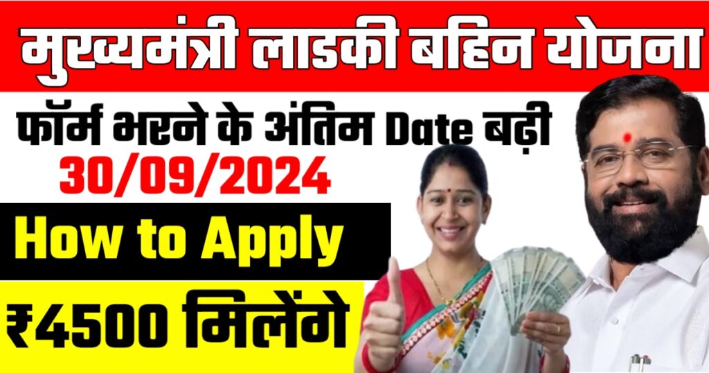 Majhi Ladki Bahin Yojana