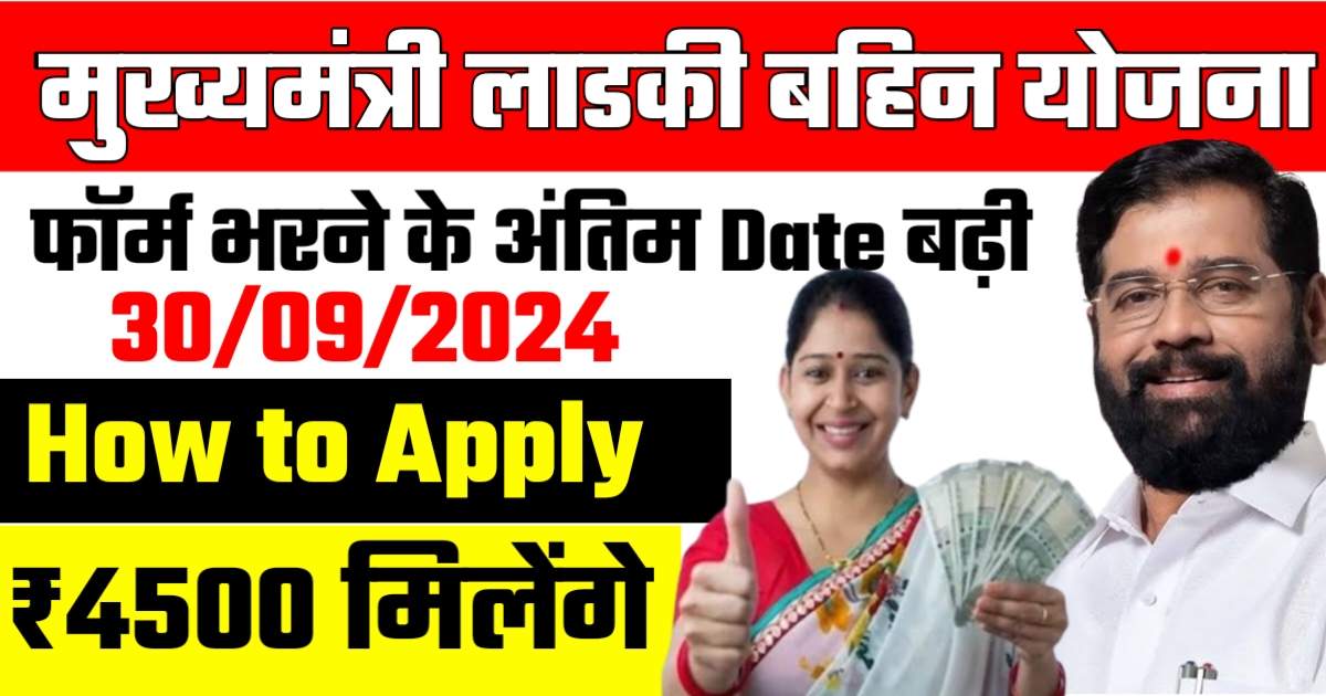 Majhi Ladki Bahin Yojana